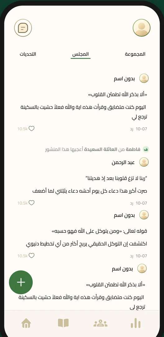 قصص وتأملات في مساحة آمنة